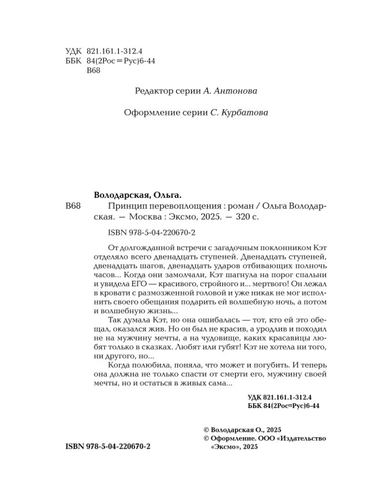 Принцип перевоплощения